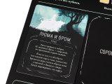 игра "Storyfold: Тёмный Лес": страница книги приключений