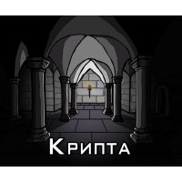 Крипта