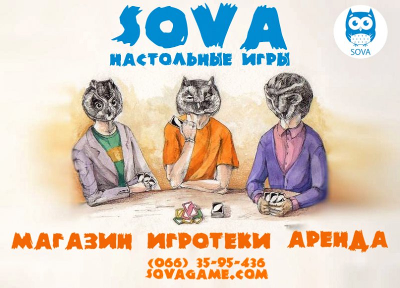 Sova boardgames sovagame