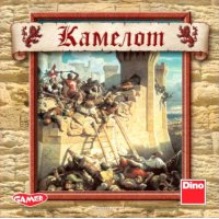 Камелот