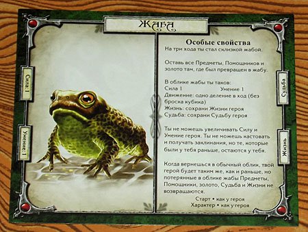 Трудно быть жабой