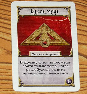 Легендарный Талисман