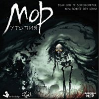 Мор. Утопия