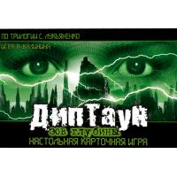 Диптаун
