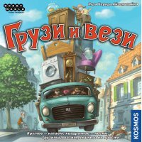 Грузи и вези