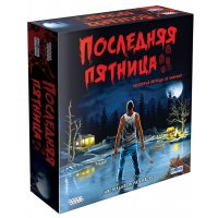 Последняя пятница