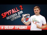 Настольная игра Находка для шпиона 2 #Обзорправил