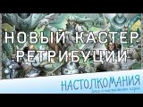 Goreshade/Ghyrrshyld - История нового кастера Retribution of Scyrah
